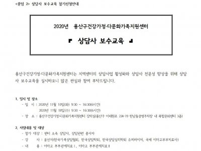 2020 용산구건강가정.다문화가족지원센터
