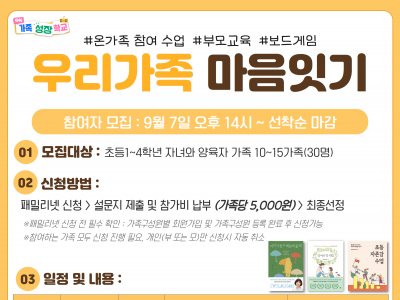 [강남구] 우리가족 마음잇기_1~4학년 자녀와 양육자 15팀  모집 