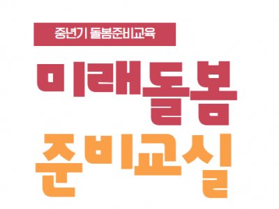 가족돌봄, 돌봄정책, 노화