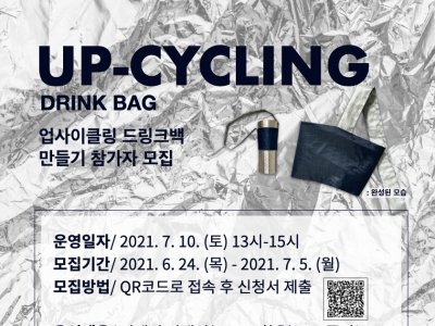 사회공헌연구_모집공고문_드링크백.jpeg 사회공헌연구_모집공고문_드링크백.jpeg