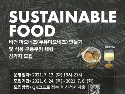 사회공헌연구_모집공고문_비건마요네즈_수정.jpeg 사회공헌연구_모집공고문_비건마요네즈_수정.jpeg