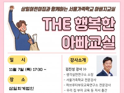 용산구 아버지교실