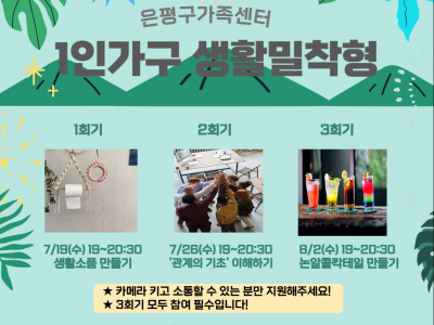 2023년 1인가구 생활밀착형 프로그램