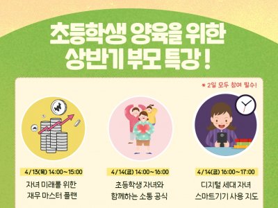 [중구] 아동기부모교실