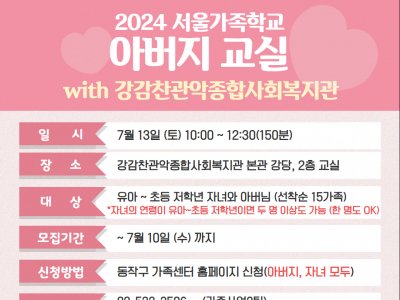 [동작구] 2024 아버지교실 