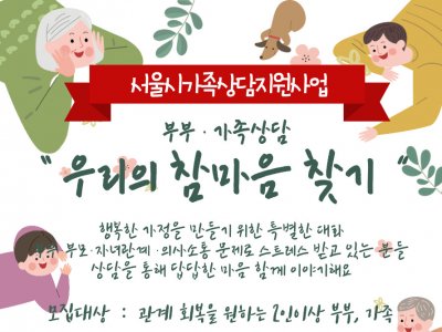 [강서구] 2023 서울시가족상담지원사업 