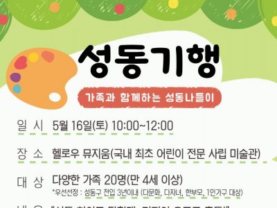 성동기행 홍보지