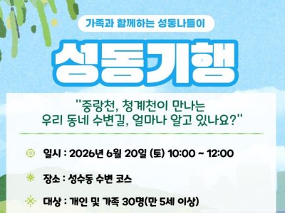 성동기행 홍보지