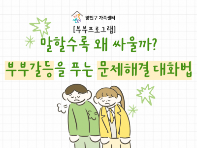 양천구 부부