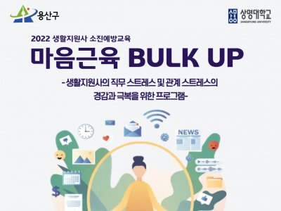 "마음근육 BULK UP"