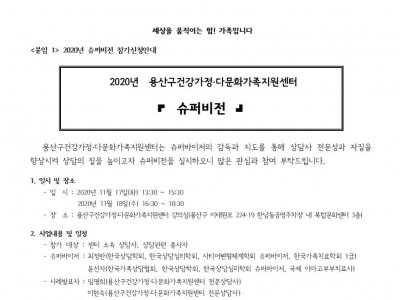 2020 상담사 슈퍼비전