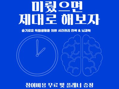 미뤘으면 제대로 해보자