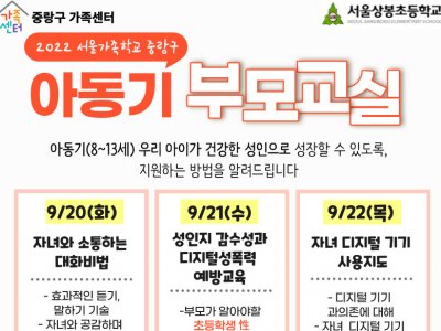 중랑구 아동기 부모교실 중랑구 아동기 부모교실