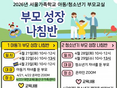 용산구 아동기 부모교실