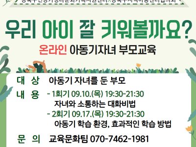[강북구] 아동기부모교실 관련 이미지 