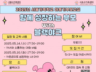 아동기부모교실