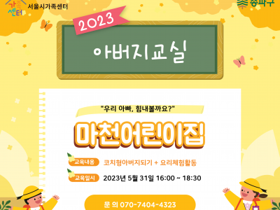 아버지교실