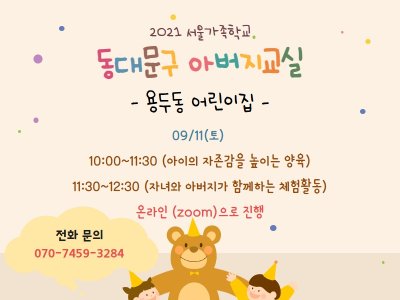 [동대문구]아버지교실