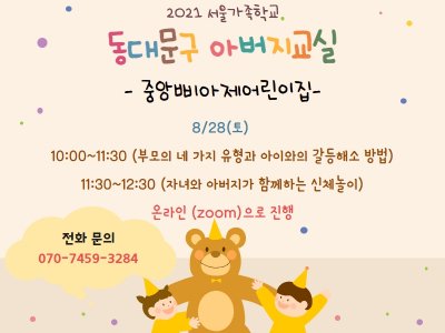 [동대문구]아버지교실