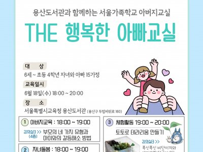 용산구 아버지교실 용산구 아버지교실