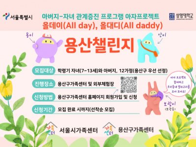아버지-자녀 관계증진 프로그램 아버지-자녀 관계증진 프로그램