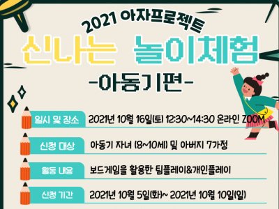 강서구아자프로젝트'아버지-자녀 신나는 놀이체험'