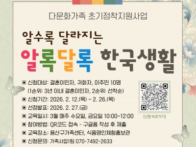 다문화가족 초기정착지원사업