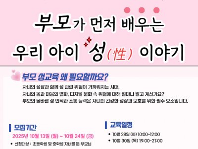 용산구가족센터 부모 성교육