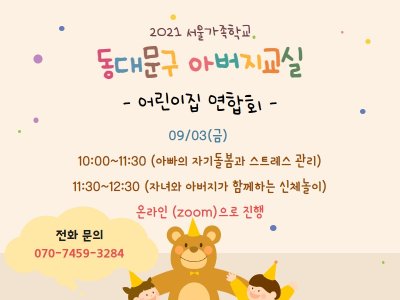 [동대문구]아버지교실