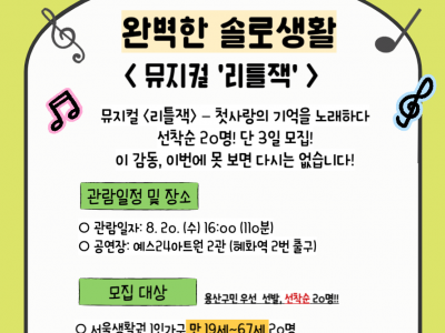 [1인가구] 완벽한 솔로생활 (전연령) 프로그램