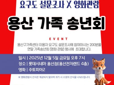 용산가족송년회