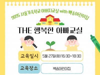 용산구 아버지교실 용산구 아버지교실
