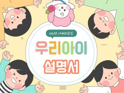 [서초구] 2026년 아버지교실 '우리아이설명서' 참여자 모집
