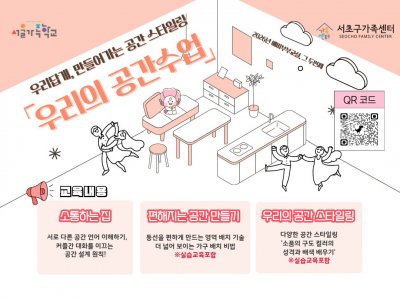 [서초구] 2026년 예비부부교실 '우리의 공간수업' 참여자 모집