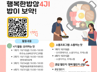 [용산구] 서울시1인가구지원사업 <행복한밥상 '밥이보약' 4기> 참여자 모집