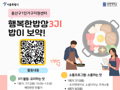 행복한밥상 3기 "밥이보약" 행복한밥상 3기 "밥이보약"