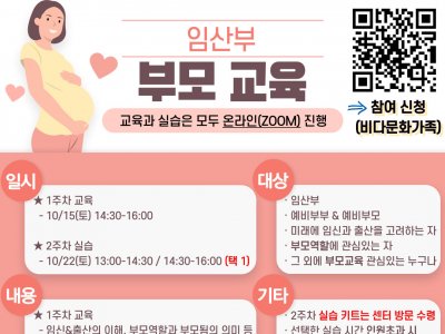 임산부 부모교육