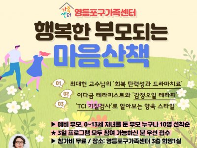 부모 마음 힐링 프로그램 ‘행복한 부모 되는 마음 산책’