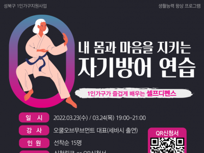 자기방어연습-홍보지.png 자기방어연습-홍보지.png