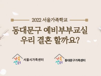 예비부부교실 예비부부교실
