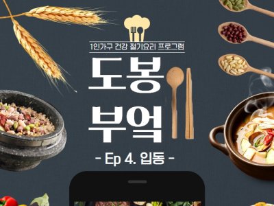 도봉부엌