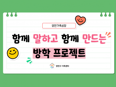 양천구 방학