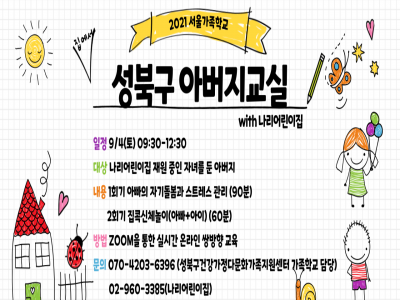 [성북구]아버지교실: 나리어린이집 관련 이미지