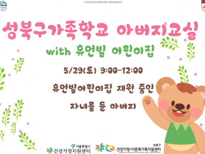 [성북구]아버지교실: 휴먼빌어린이집 관련 이미지