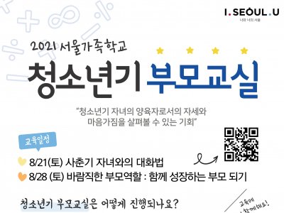 [중랑구]청소년기 부모교실