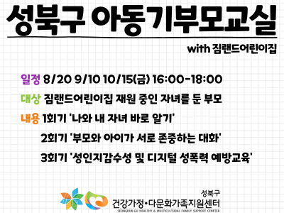 [성북구]아동기부모교실: 짐랜드어린이집 관련 이미지