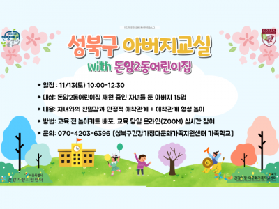 [성북구]아버지교실 관련이미지