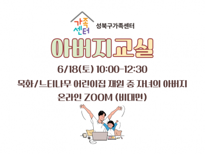 [성북구] 아버지교실 관련 이미지