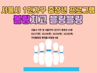 볼링치고 블링블링