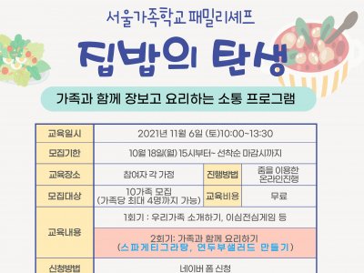 [중랑구] 패밀리셰프
